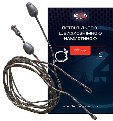 Петлі лідкор World4Carp для Флэт-Метода з швидкознімною бусиною, 52 см, 2 шт.
