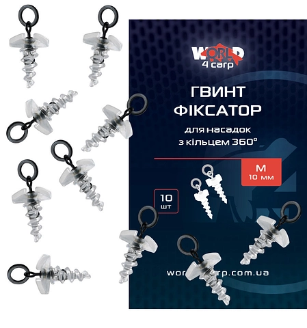 Гвинт фіксатор для насадок із кільцем 360°, 10 шт.