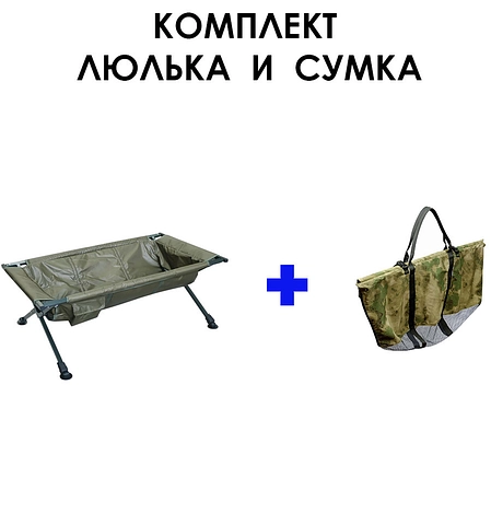 Комплект для зважування риби Люлька + Сумка World4Carp Weighing Kit 3