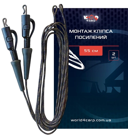 Монтаж «Кліпса посилена» 55 см, 2 шт.